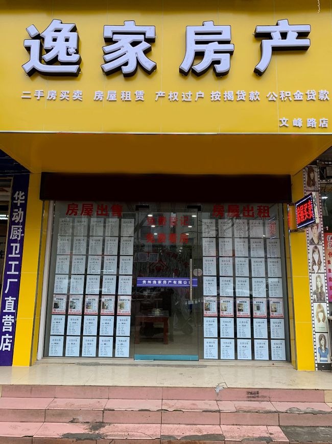 一位月薪过万者的“逆行” 专访逸家房产黎兵，揭秘房屋按揭代办心路历程